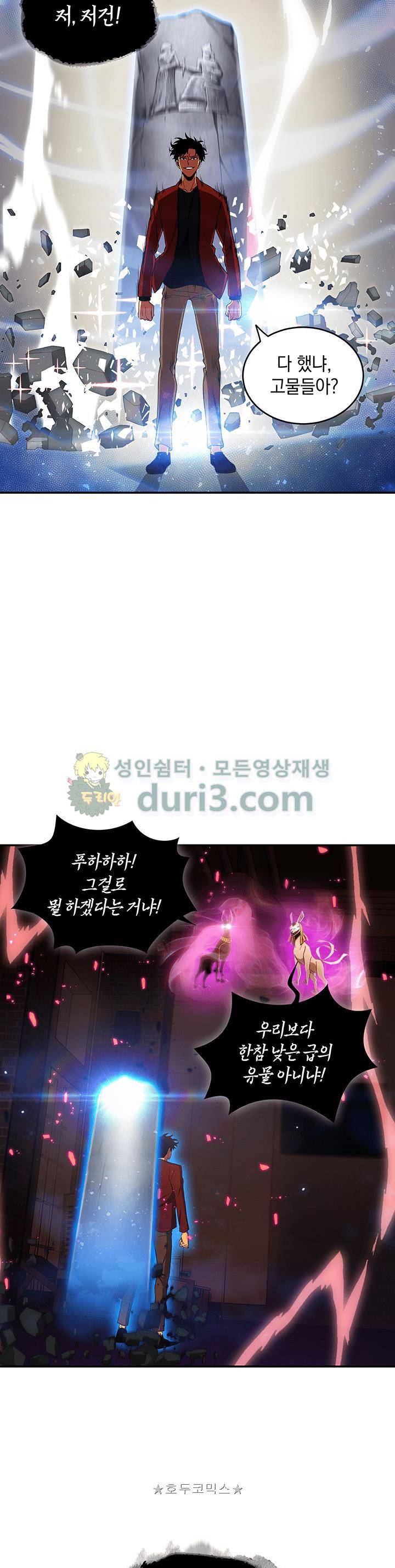 도굴왕 23화 6