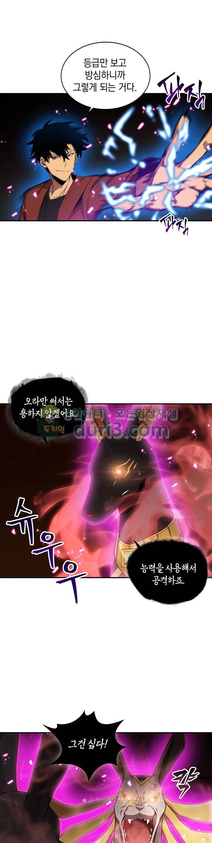 도굴왕 23화 9