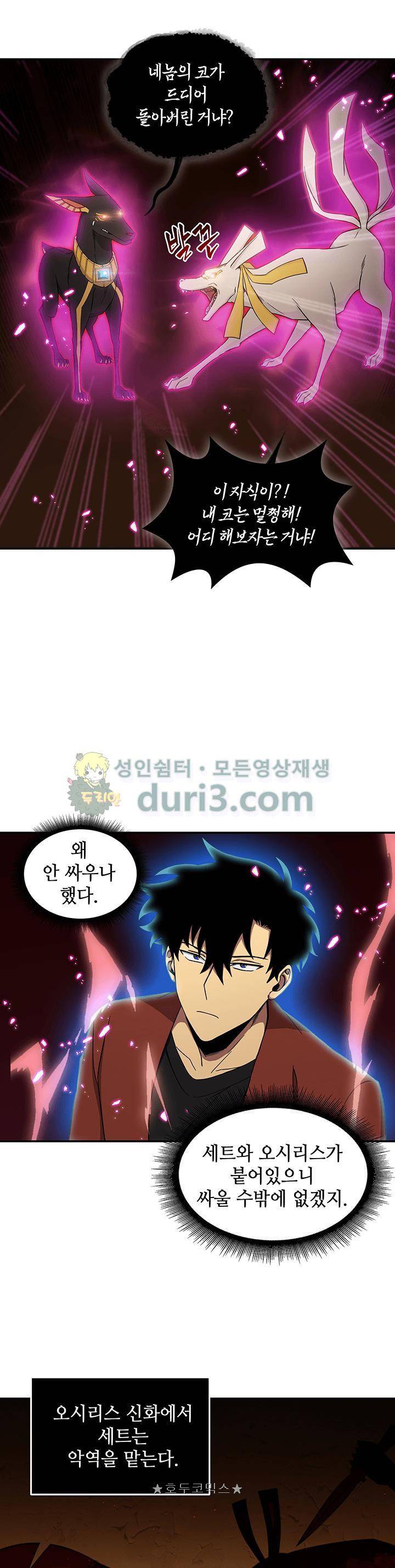 도굴왕 23화 11