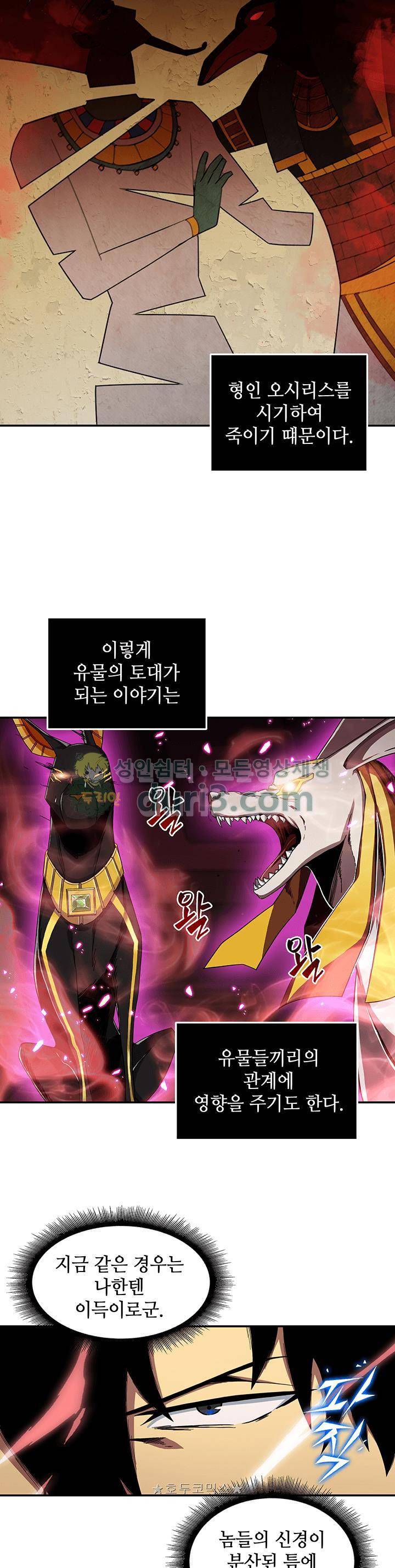 도굴왕 23화 12