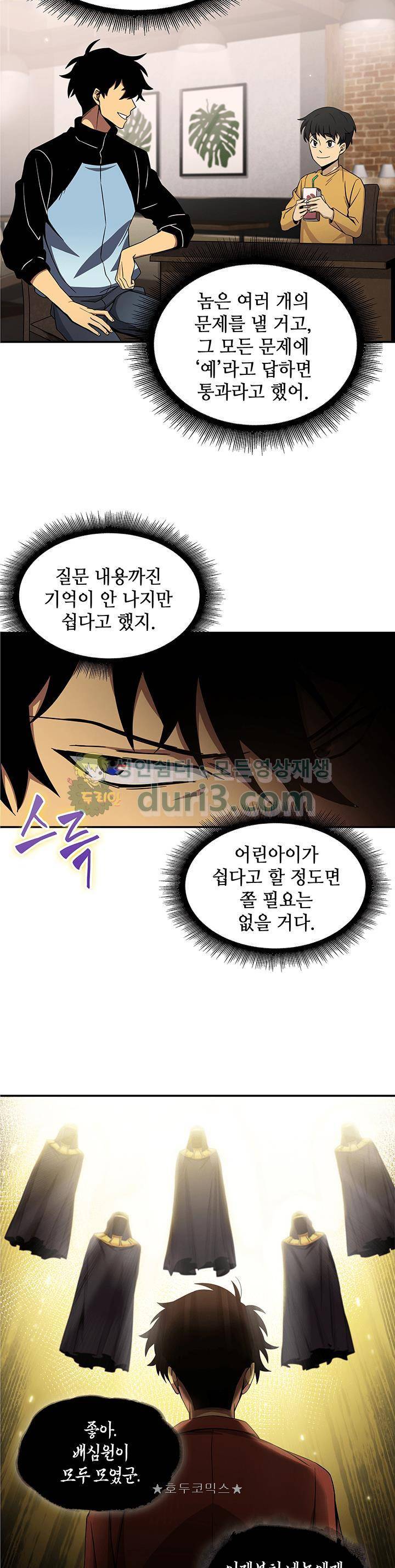 도굴왕 23화 19