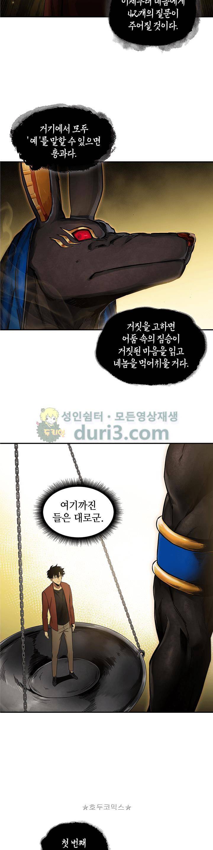 도굴왕 23화 20
