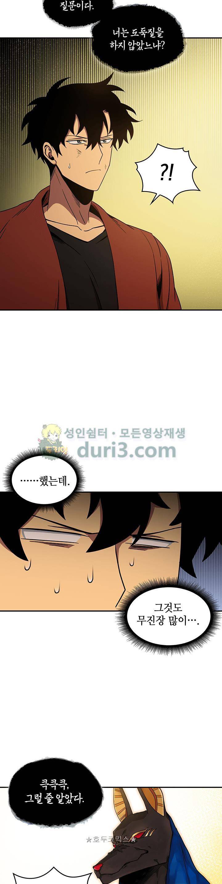 도굴왕 23화 21