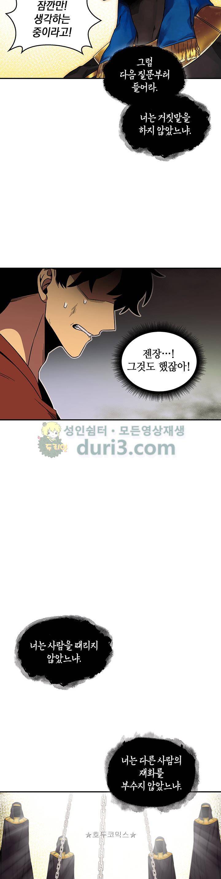 도굴왕 23화 22