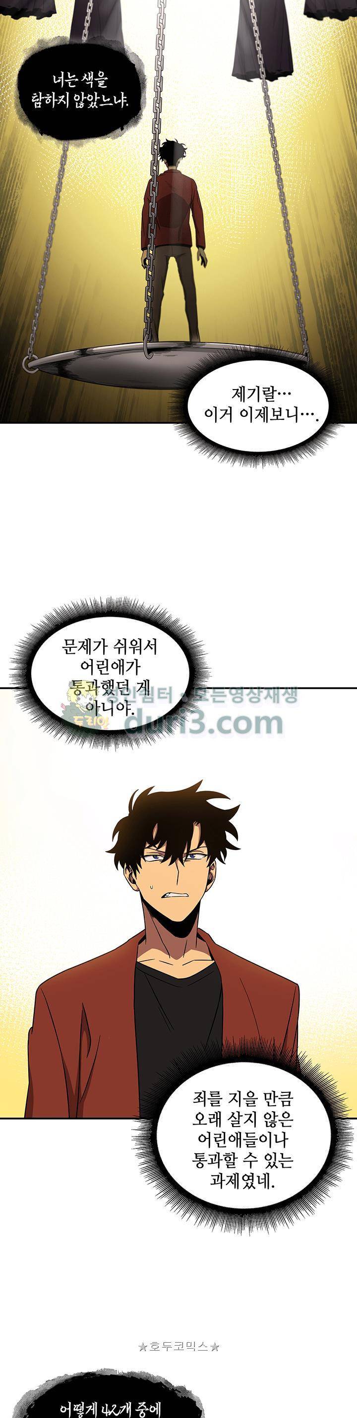 도굴왕 23화 23