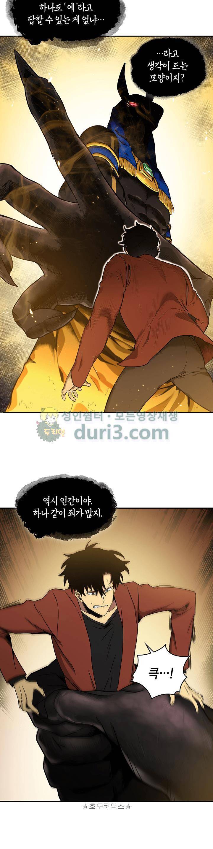 도굴왕 23화 24