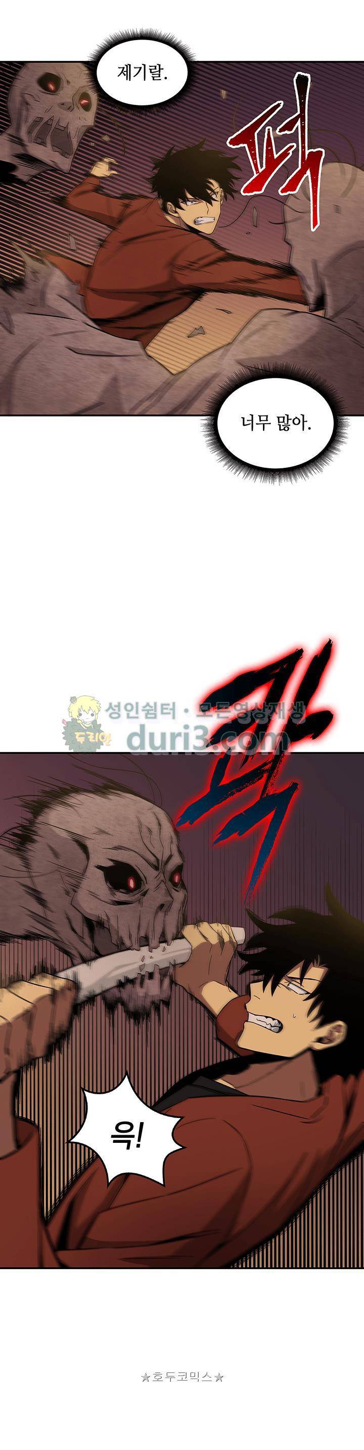 도굴왕 23화 33