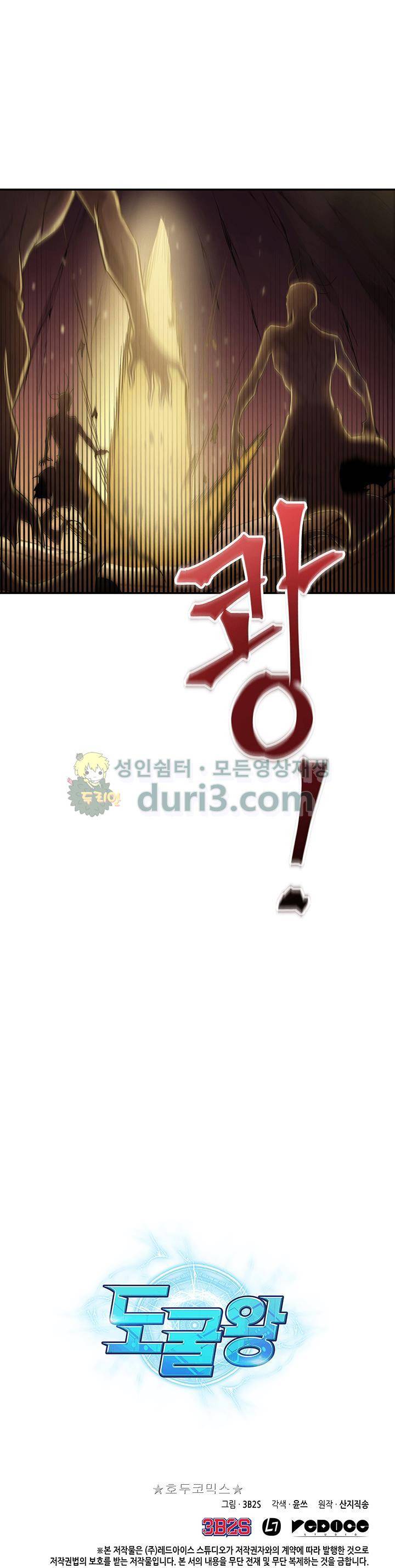 도굴왕 23화 36