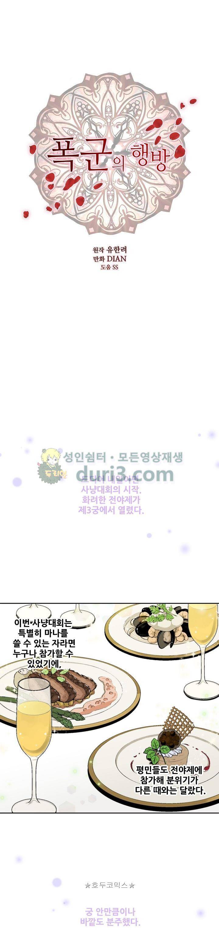 폭군의 행방 49화 1
