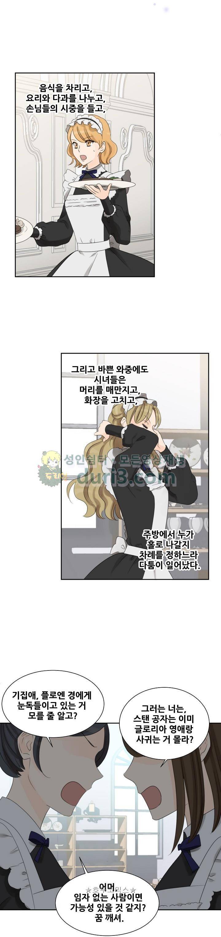 폭군의 행방 49화 2