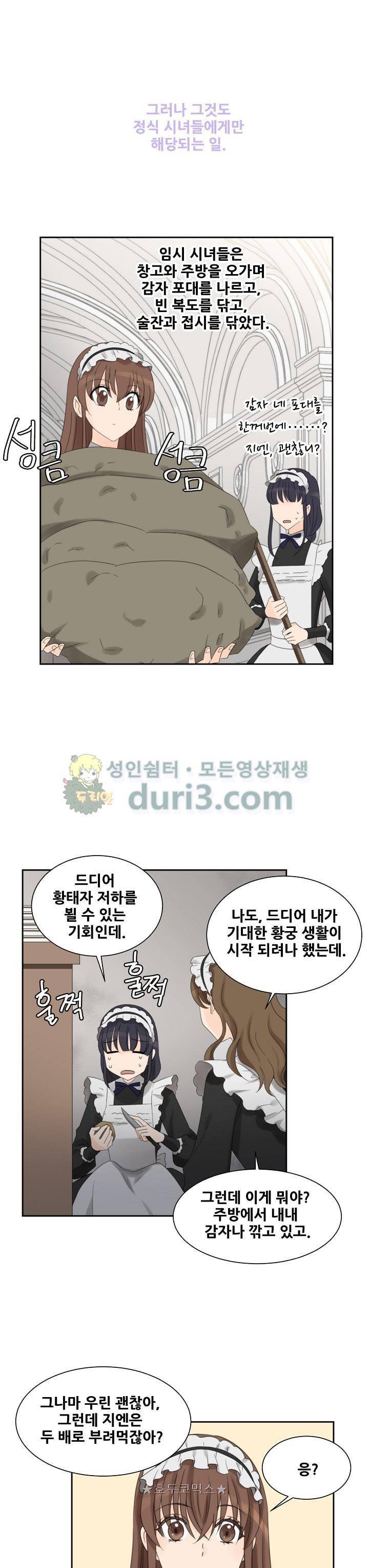 폭군의 행방 49화 3