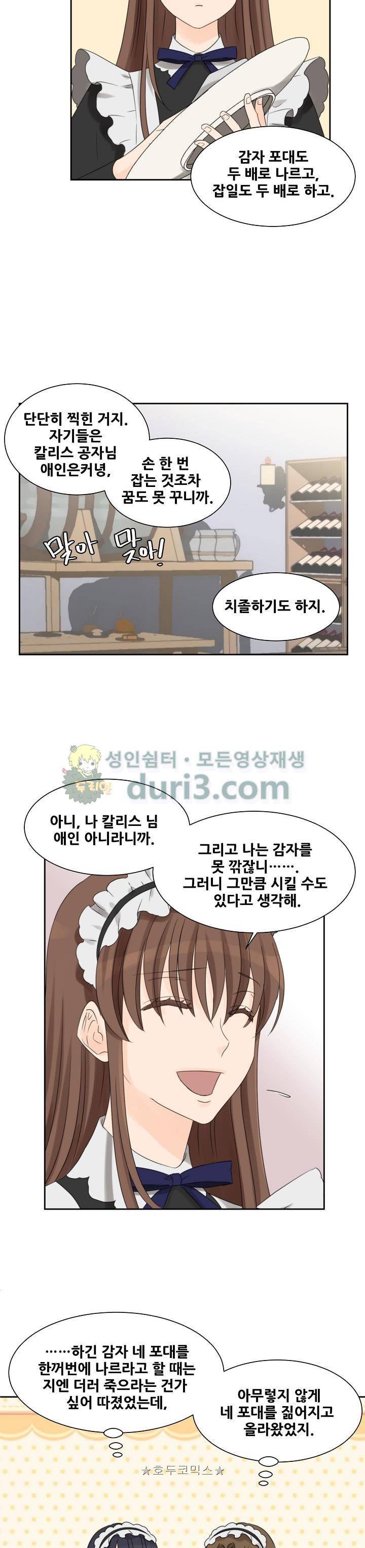 폭군의 행방 49화 4
