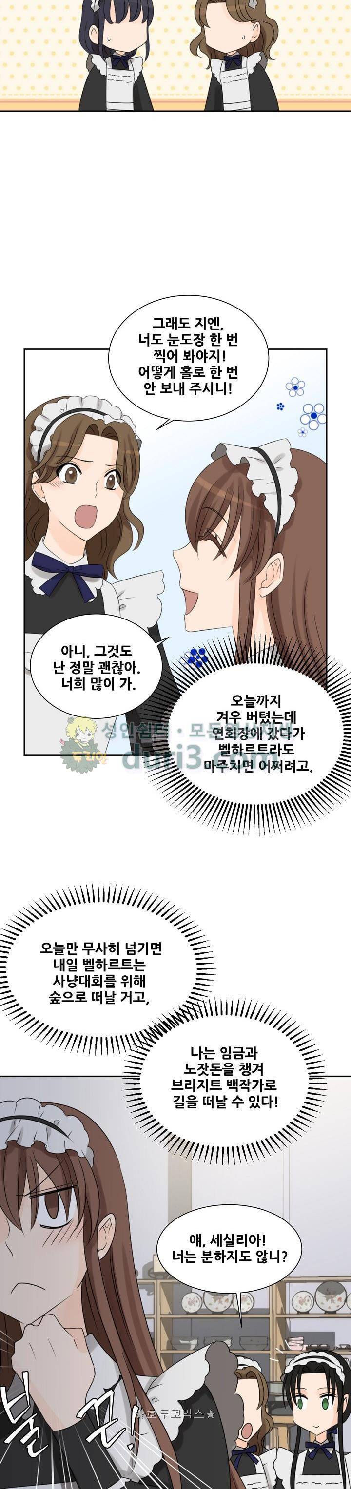 폭군의 행방 49화 5