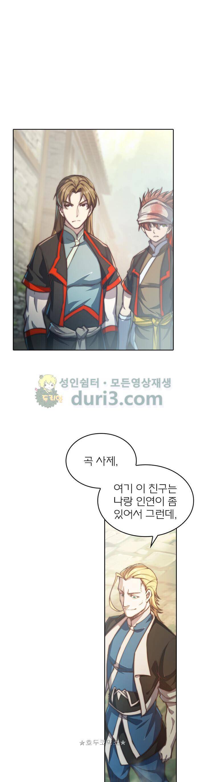 현계지문 88화 3