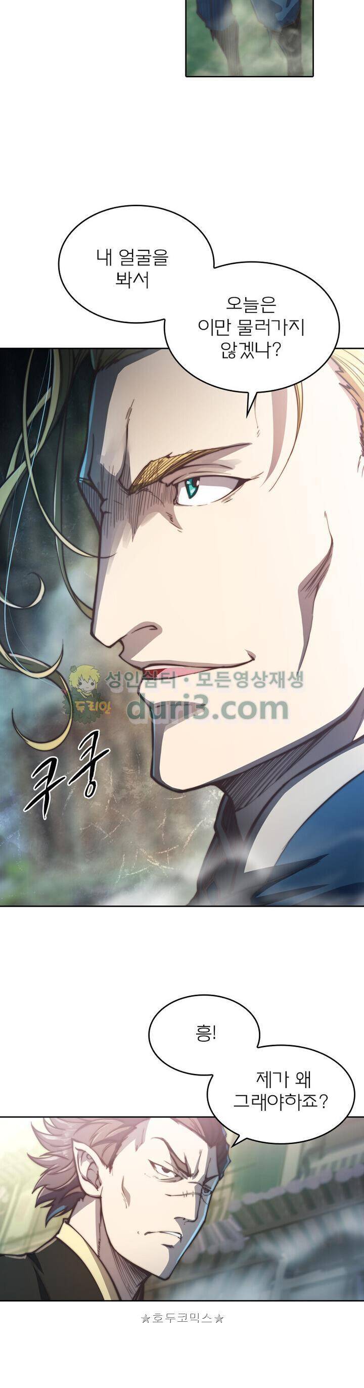 현계지문 88화 4
