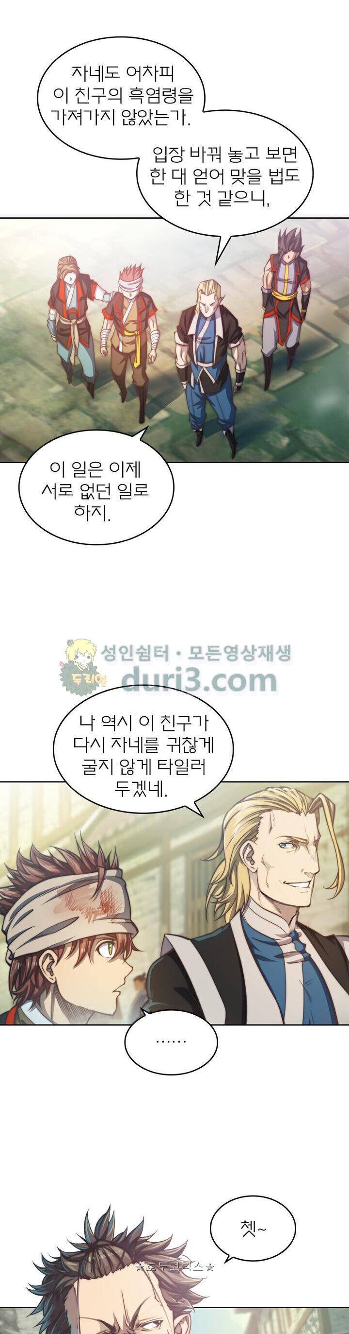 현계지문 88화 5