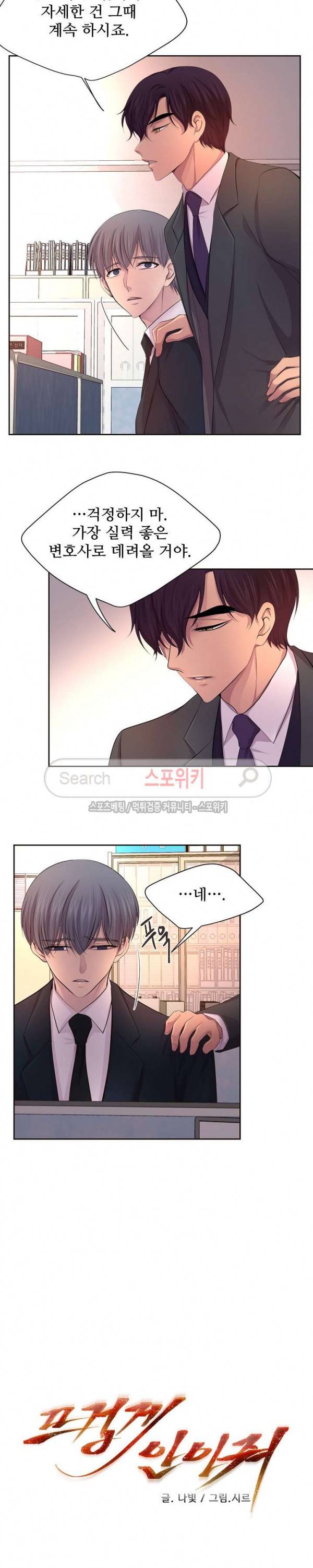 뜨겁게 안아줘 56화 3
