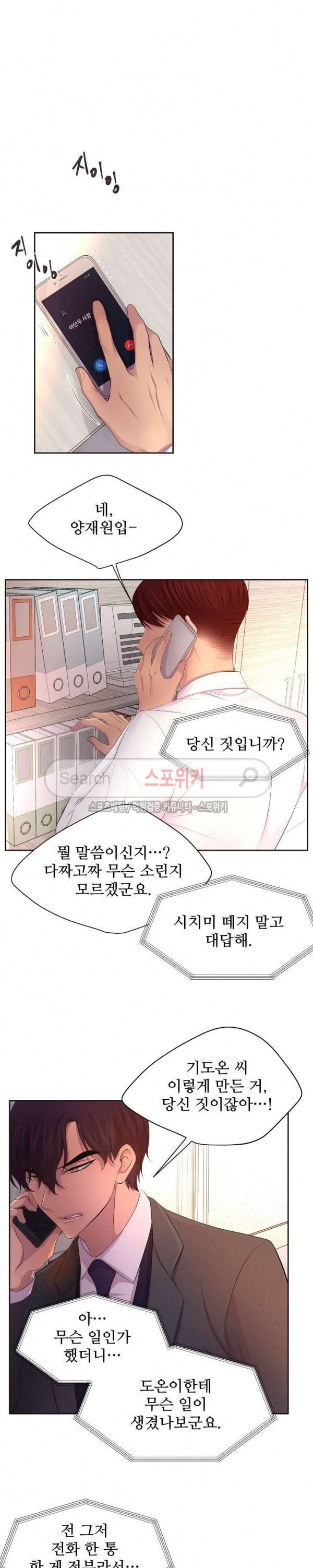 뜨겁게 안아줘 56화 4