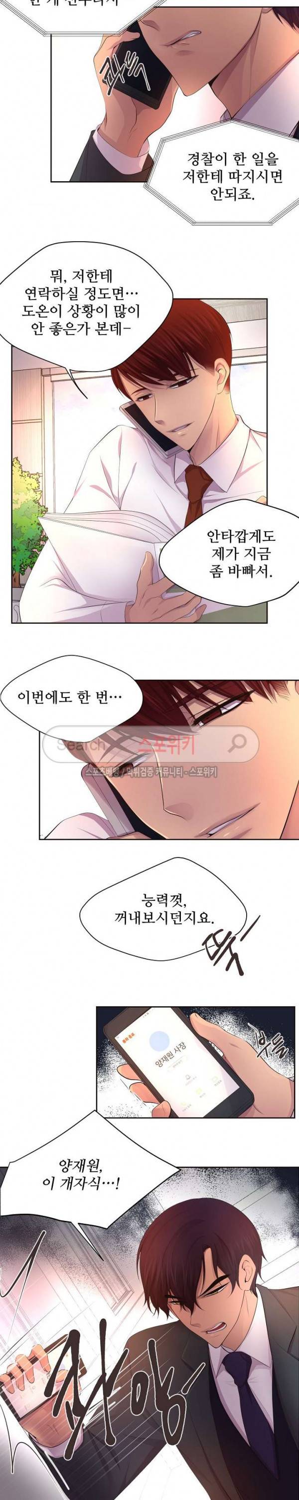 뜨겁게 안아줘 56화 5