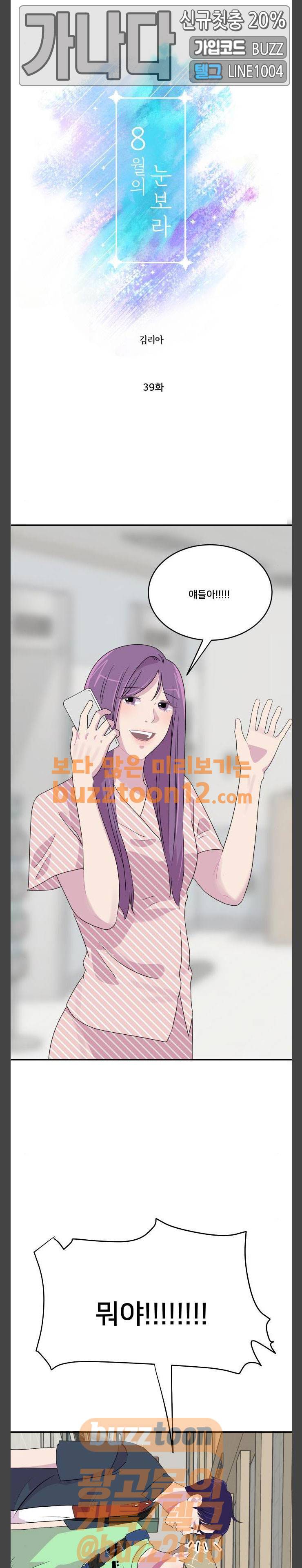8월의 눈보라 39화 1