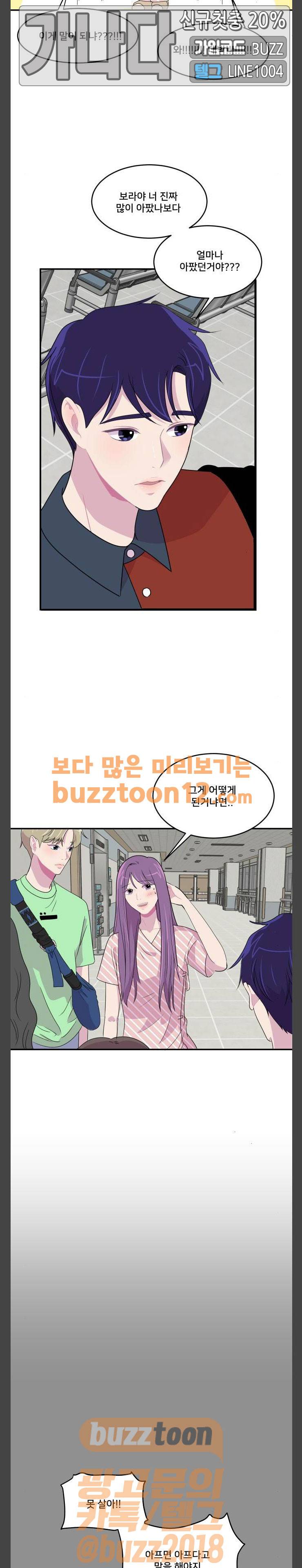 8월의 눈보라 39화 3