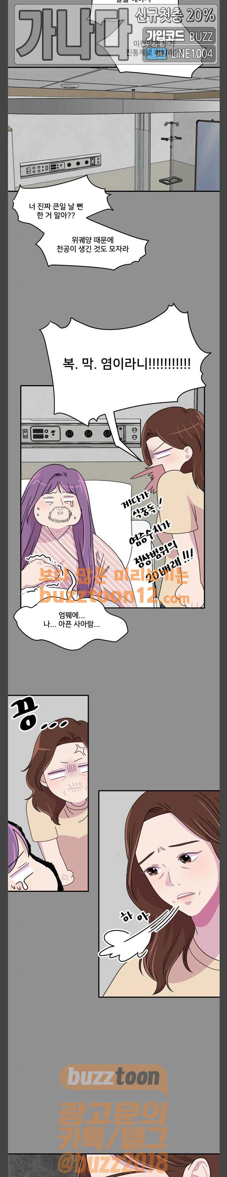 8월의 눈보라 39화 4