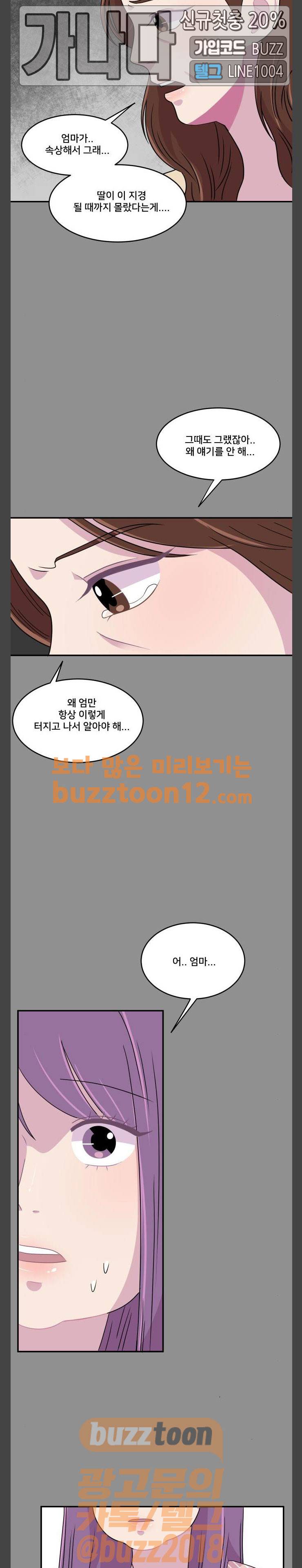 8월의 눈보라 39화 5