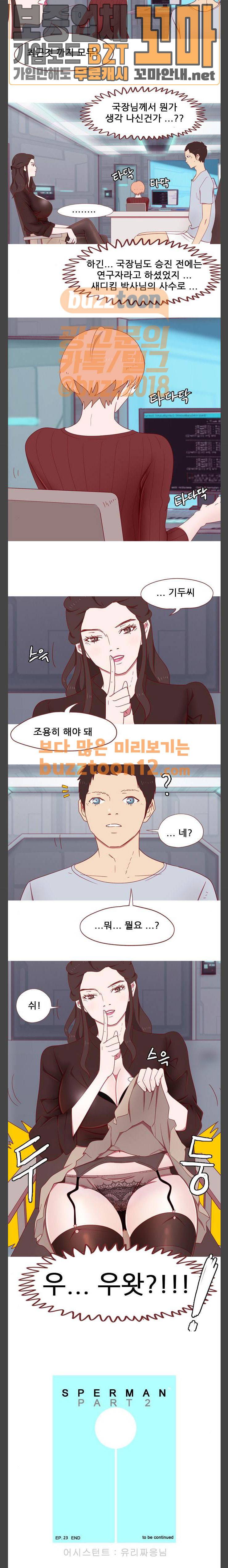 스퍼맨 시즌2 23화 7