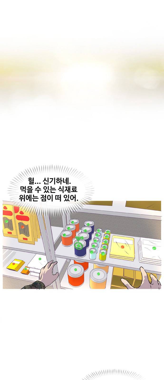 취사병 전설이 되다 2화 - 첫날부터 검열입니까? 3