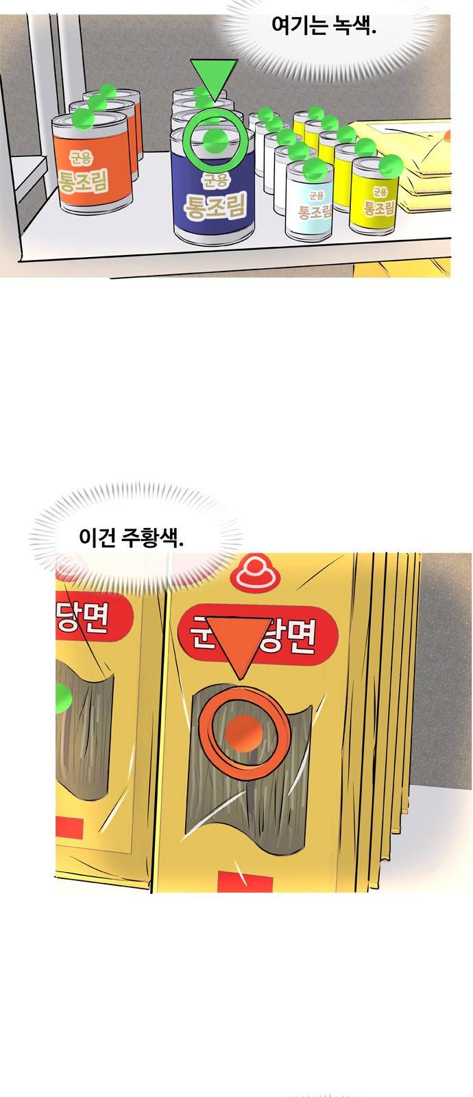 취사병 전설이 되다 2화 - 첫날부터 검열입니까? 4