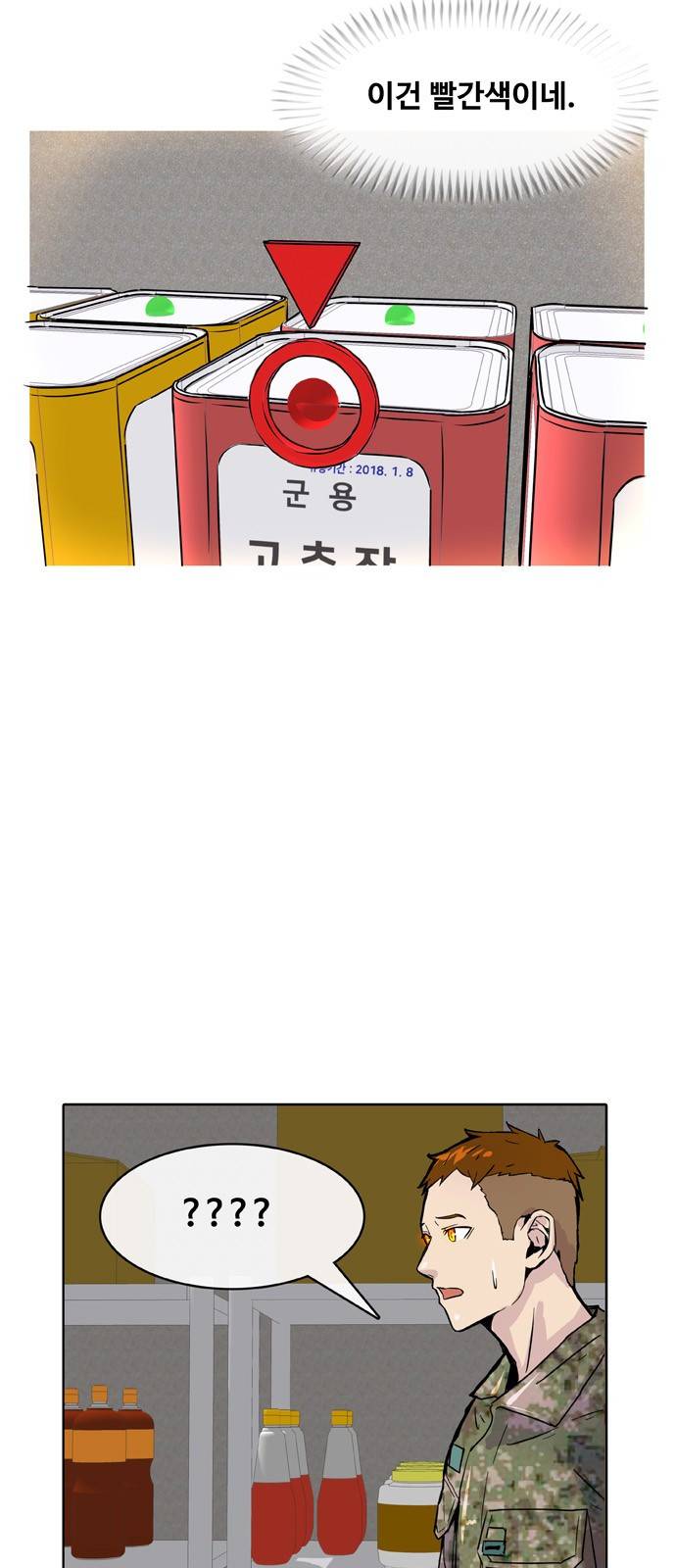 취사병 전설이 되다 2화 - 첫날부터 검열입니까? 5
