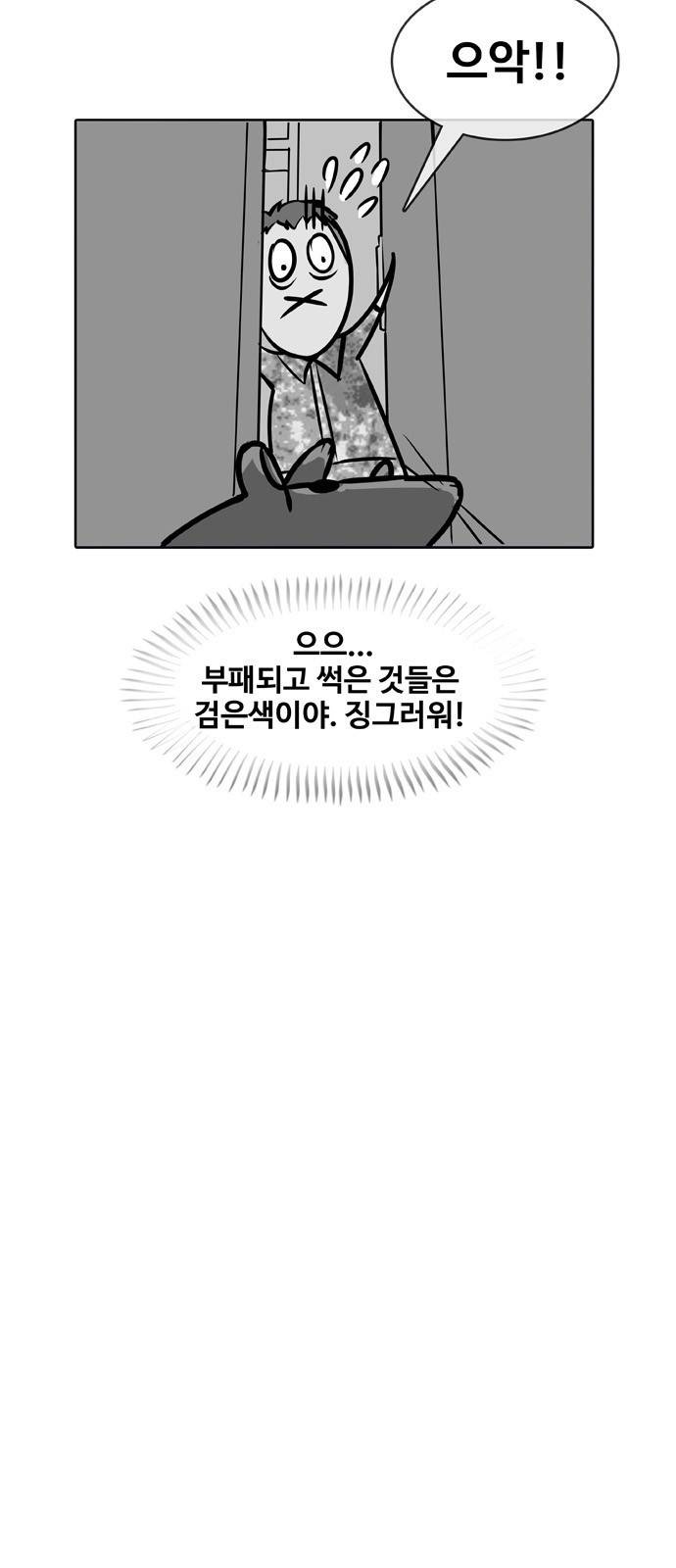 취사병 전설이 되다 2화 - 첫날부터 검열입니까? 8