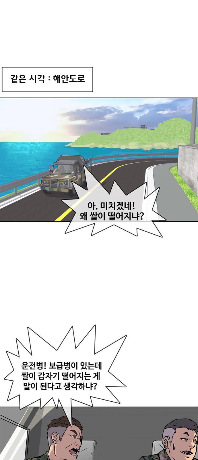 취사병 전설이 되다 2화 - 첫날부터 검열입니까? 10