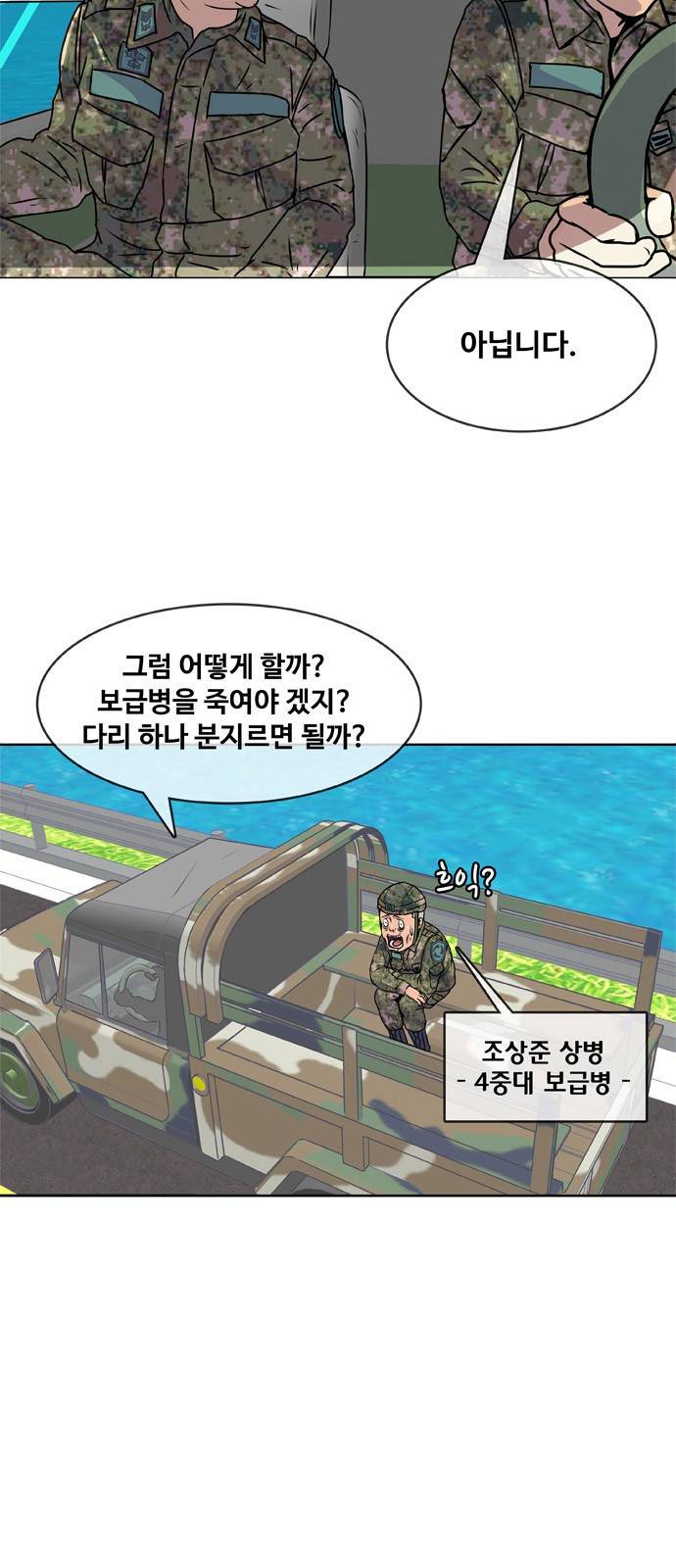 취사병 전설이 되다 2화 - 첫날부터 검열입니까? 11