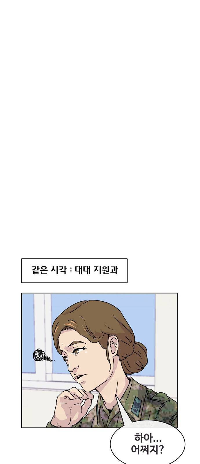 취사병 전설이 되다 2화 - 첫날부터 검열입니까? 12