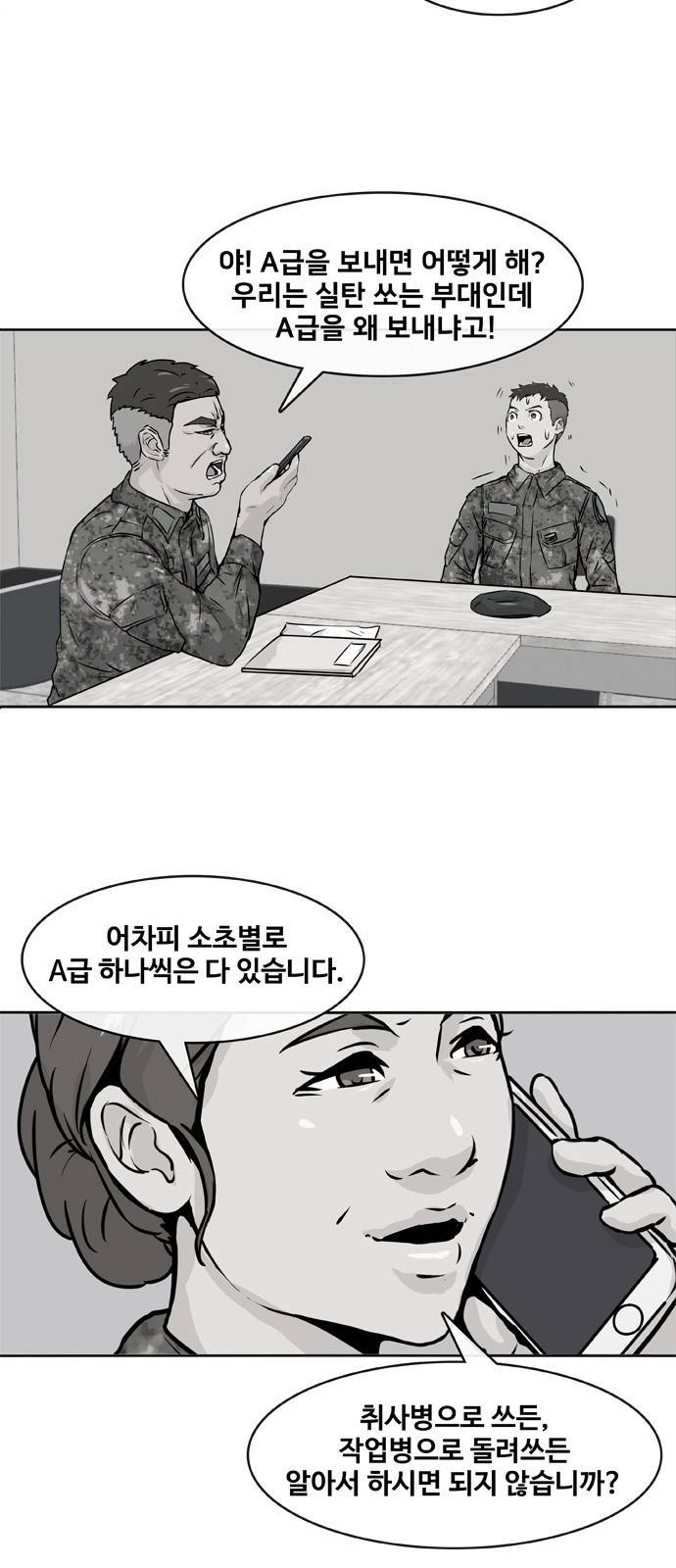 취사병 전설이 되다 2화 - 첫날부터 검열입니까? 13