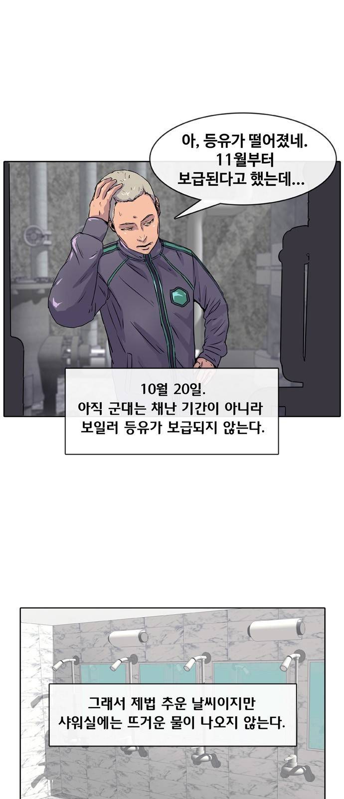 취사병 전설이 되다 12화 - 넌 내가 커버 친다. 2