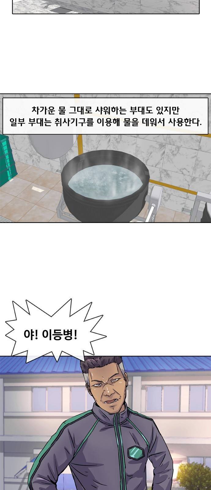 취사병 전설이 되다 12화 - 넌 내가 커버 친다. 3