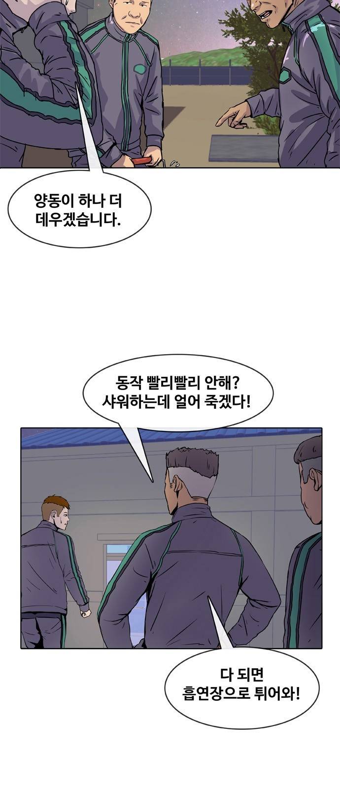 취사병 전설이 되다 12화 - 넌 내가 커버 친다. 5