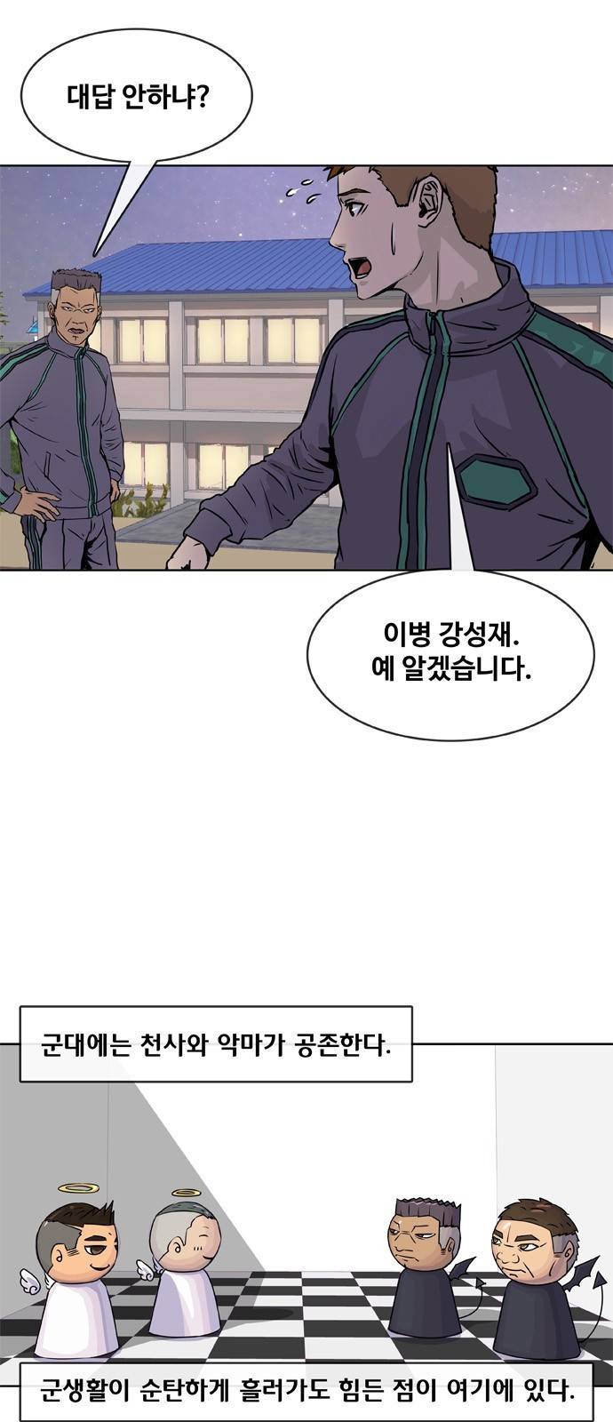 취사병 전설이 되다 12화 - 넌 내가 커버 친다. 6