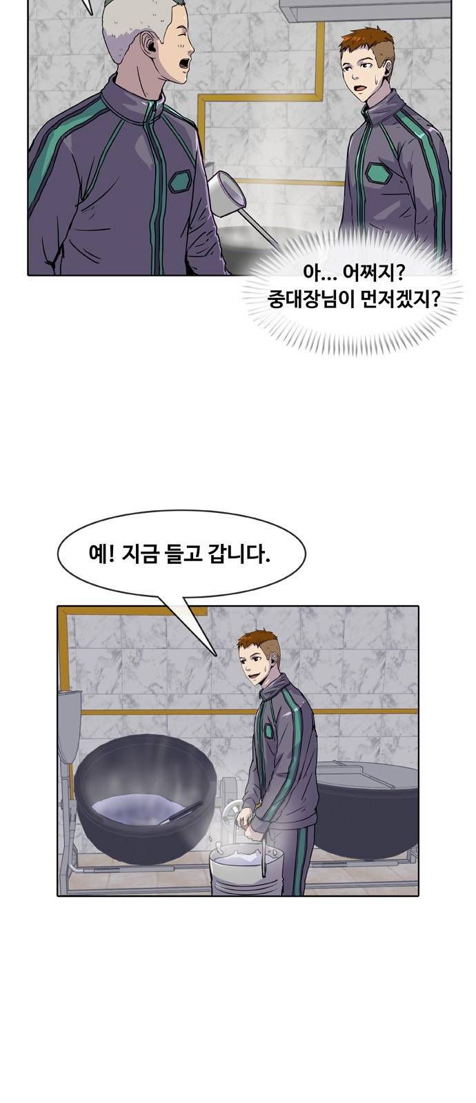 취사병 전설이 되다 12화 - 넌 내가 커버 친다. 9