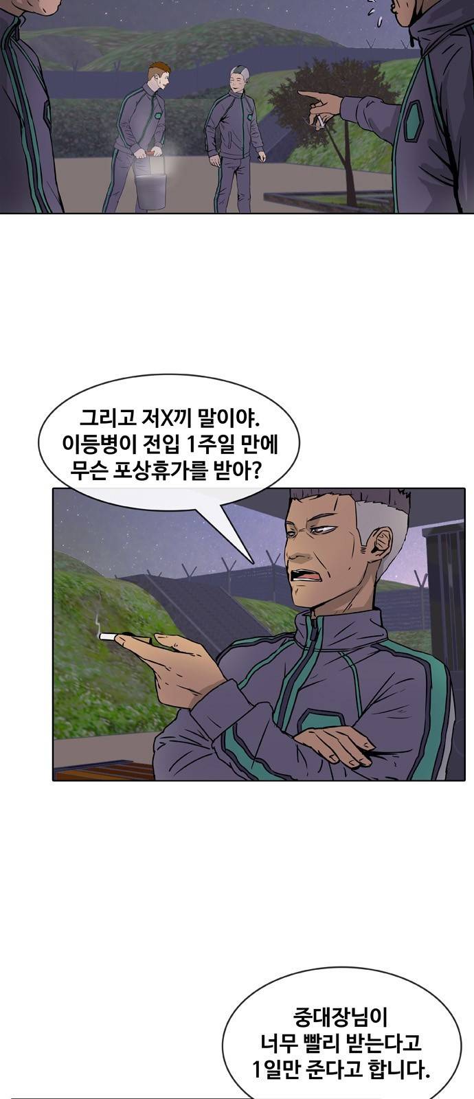 취사병 전설이 되다 12화 - 넌 내가 커버 친다. 11