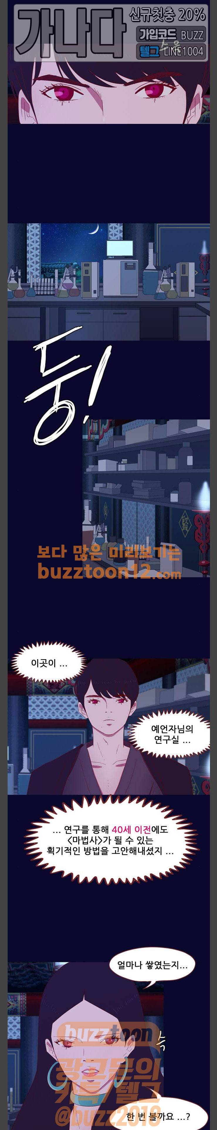 스퍼맨: 현자단의 역습 6화 2