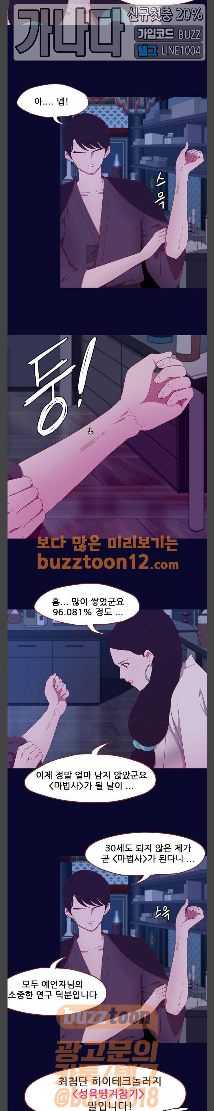 스퍼맨: 현자단의 역습 6화 3