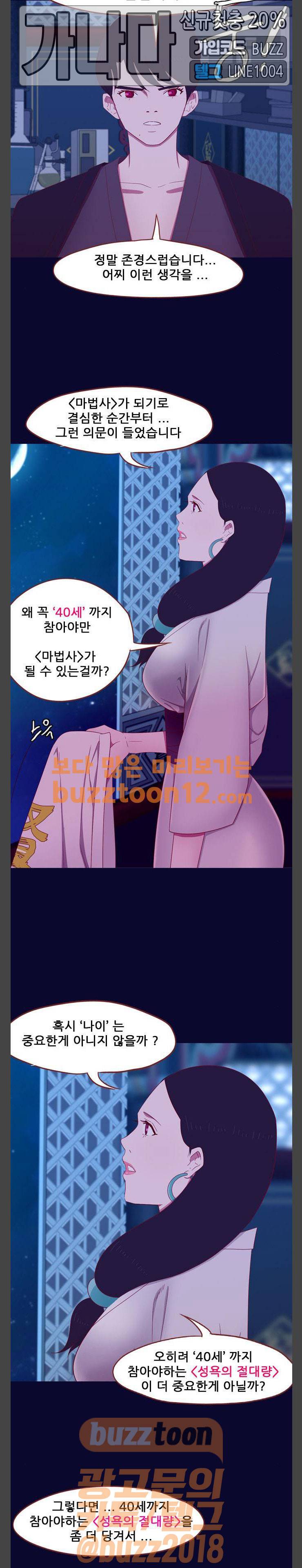 스퍼맨: 현자단의 역습 6화 4