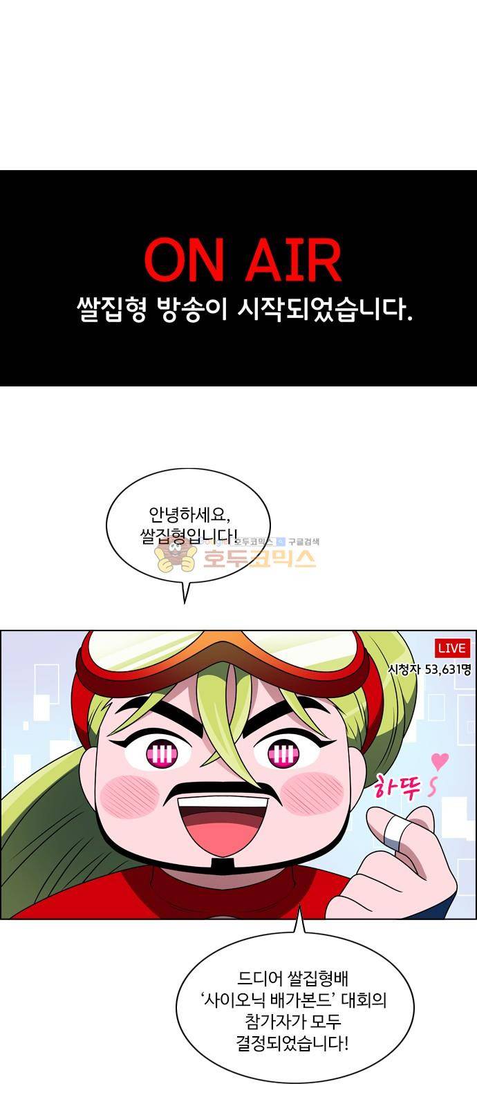 하드캐리 6화 - 자신감2 1