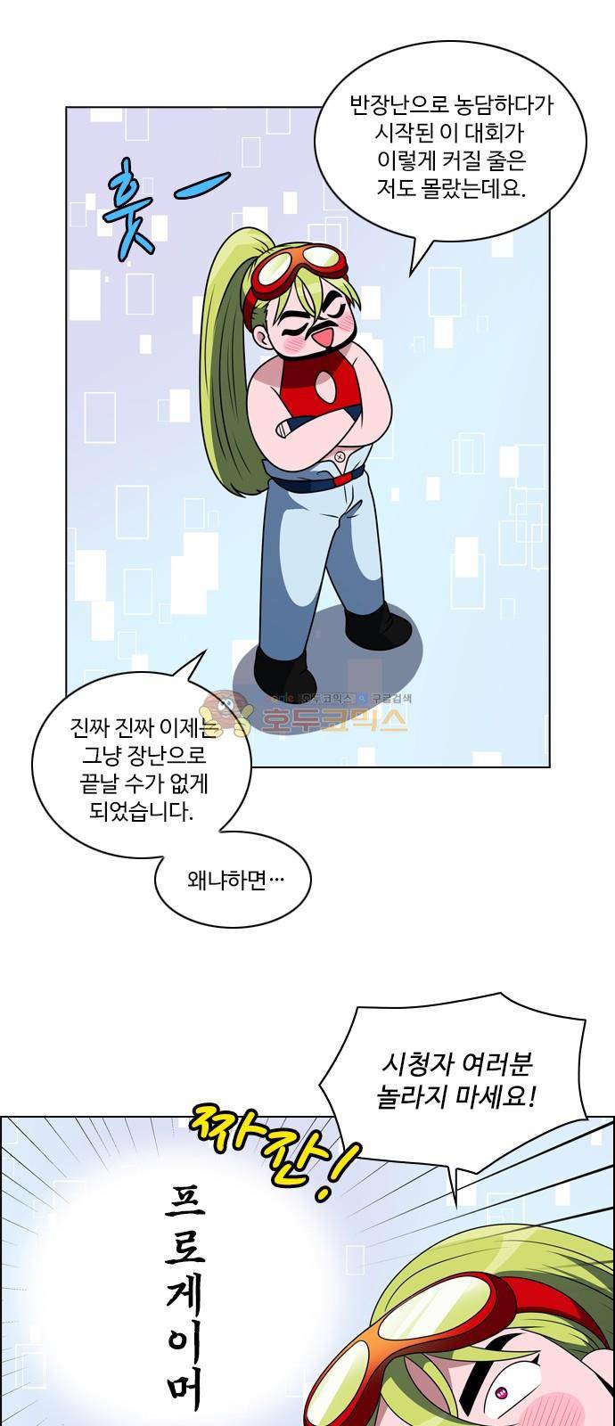 하드캐리 6화 - 자신감2 2