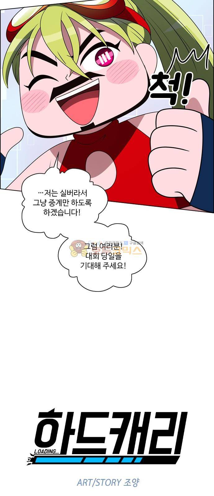 하드캐리 6화 - 자신감2 8
