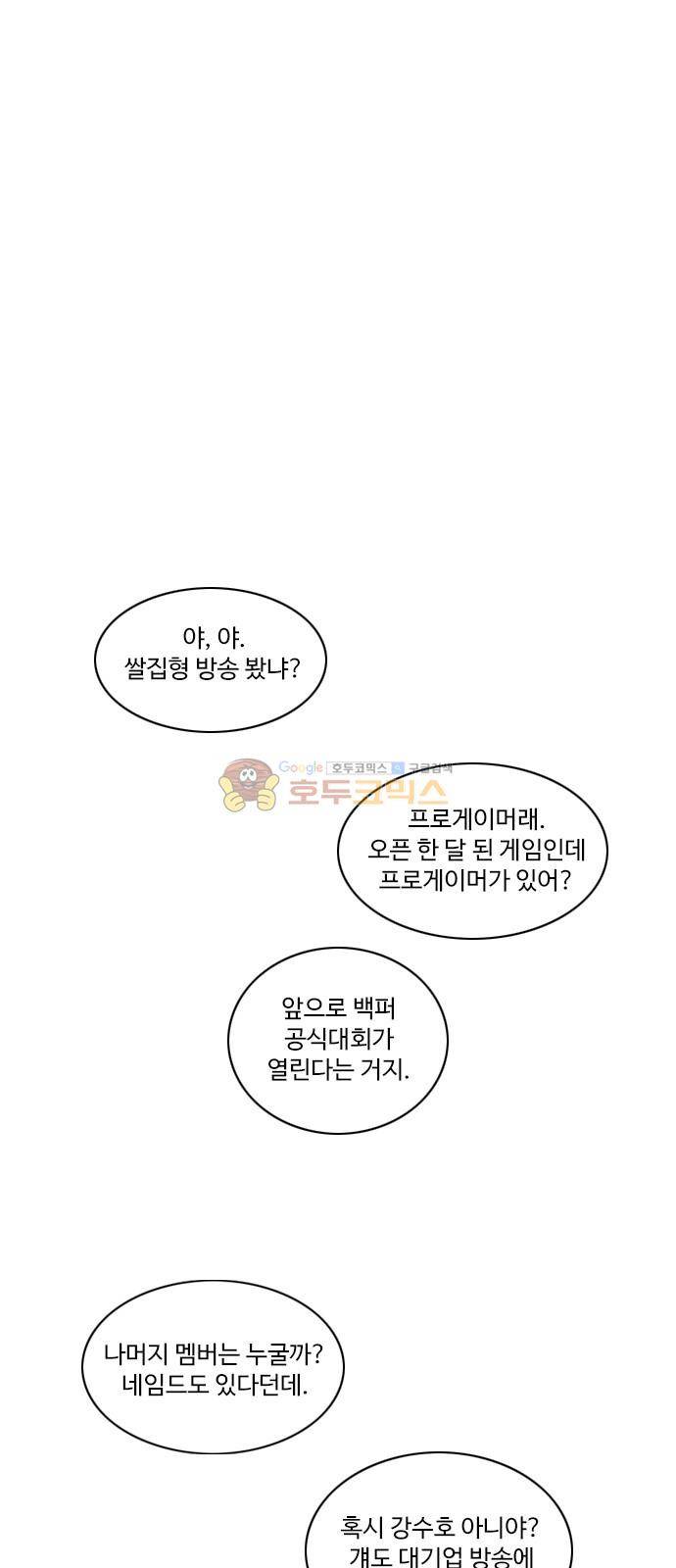 하드캐리 6화 - 자신감2 9