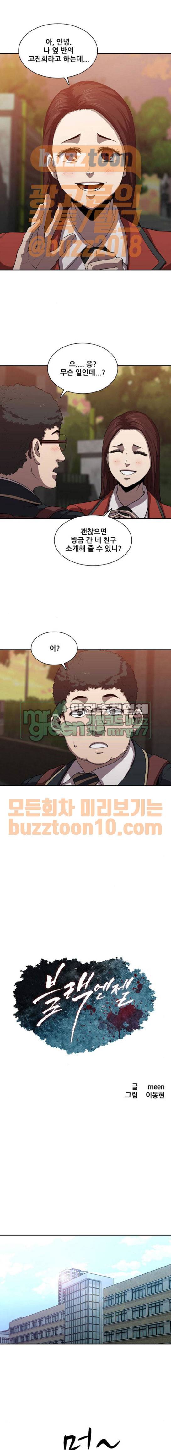 블랙엔젤 29화 1